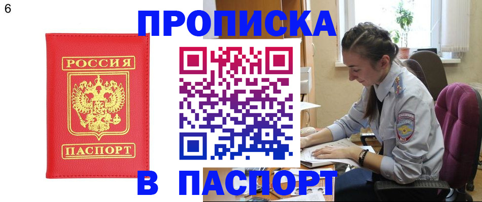 прописка гарантия в Таганроге