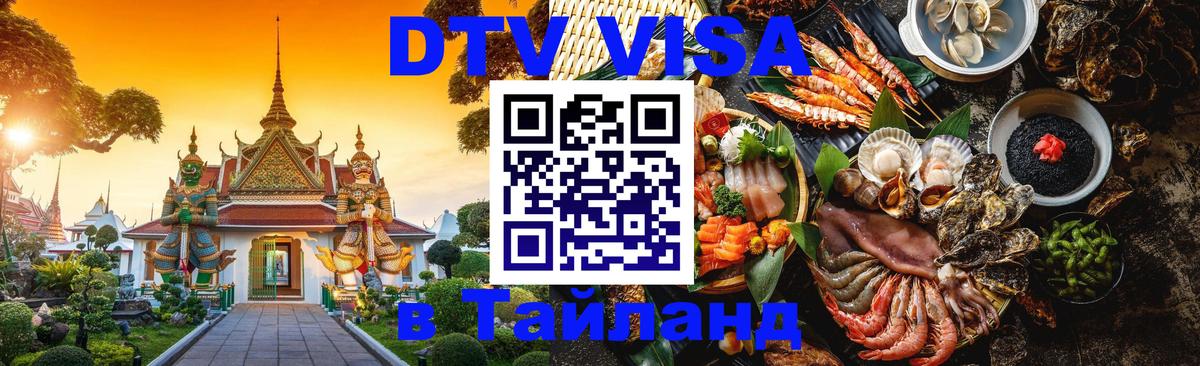 Сколько стоит DTV виза — актуальные цены, оформление даже без документов - Таганрог  20.11.2025 